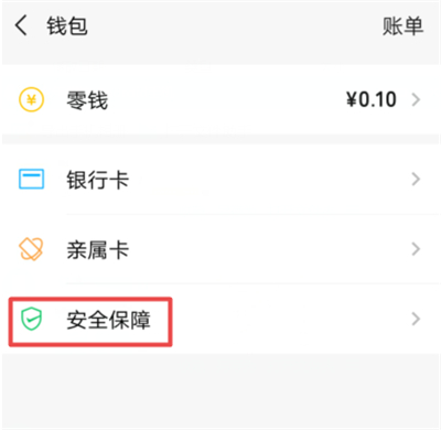 微信怎么隱藏零錢數額
