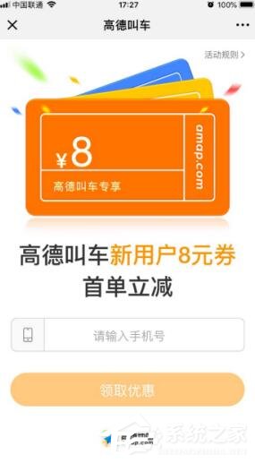 高德地圖打車優惠券如何使用?高德地圖打車優惠券使用方法