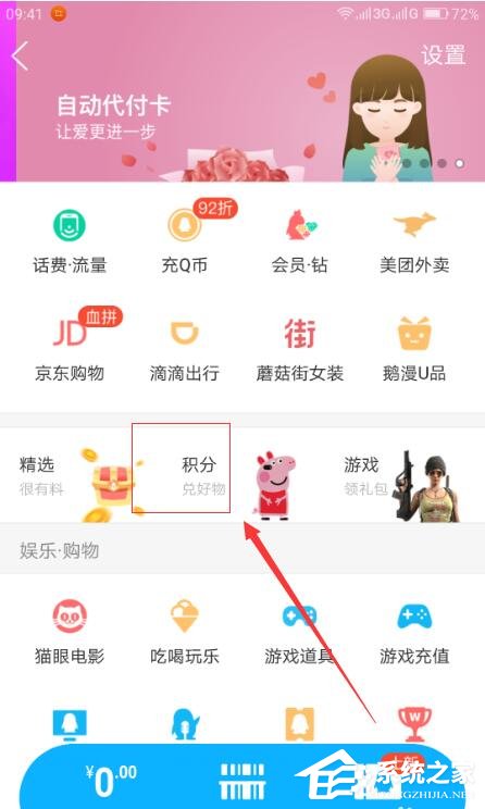 QQ錢包怎么查看積分?QQ錢包查看積分的方法