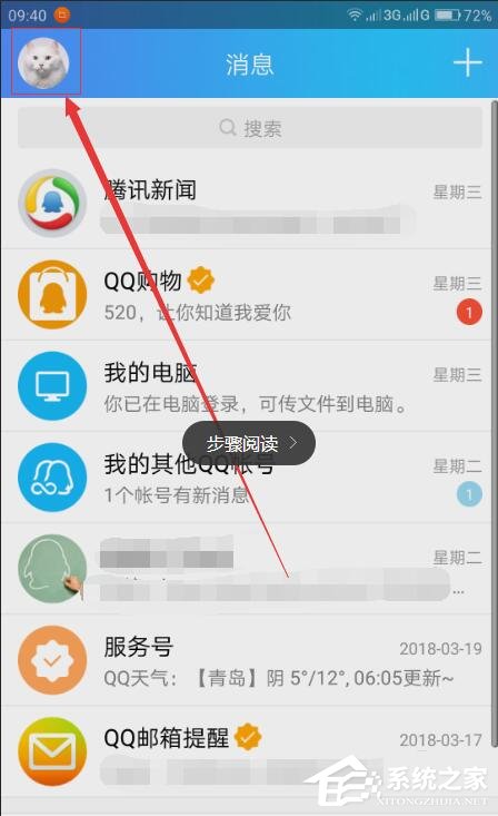 QQ錢包怎么查看積分?QQ錢包查看積分的方法