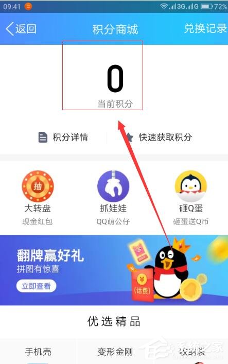 QQ錢包怎么查看積分?QQ錢包查看積分的方法