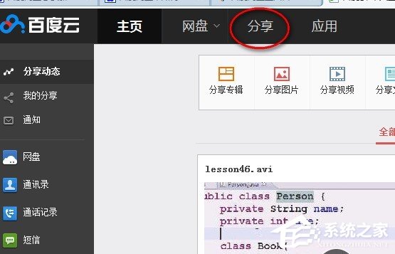 百度云網盤中如何添加好友？百度云網盤添加好友的方法