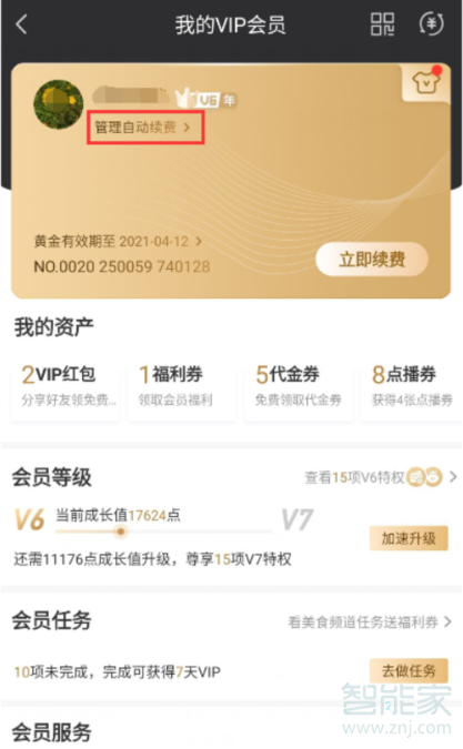 愛奇藝奇異果怎么取消續費