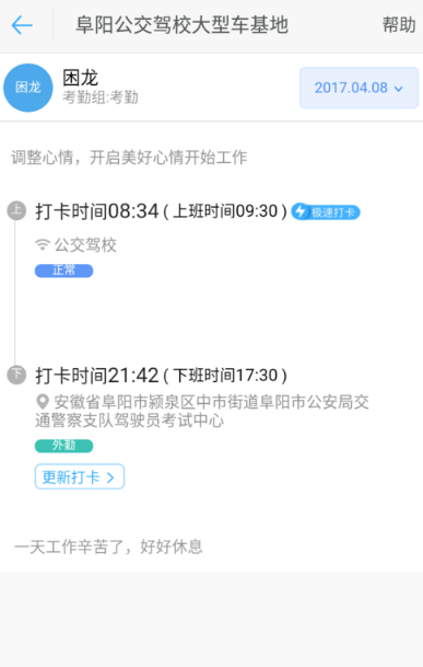 如何設置釘釘拍照打卡功能 釘釘拍照打卡功能的設置方法