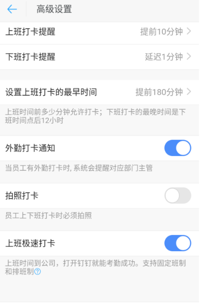 如何設置釘釘拍照打卡功能 釘釘拍照打卡功能的設置方法