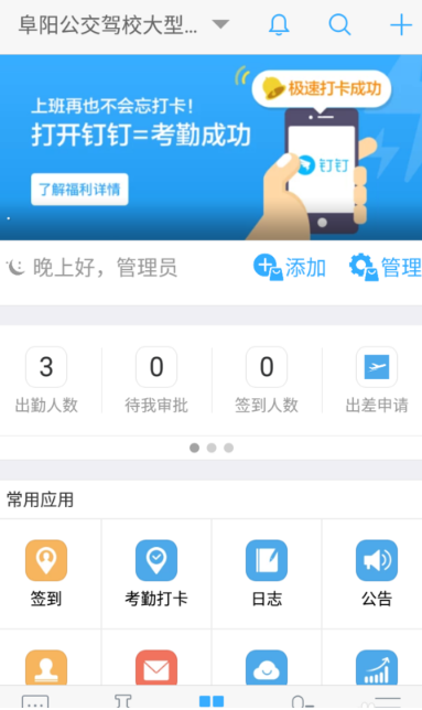 如何設置釘釘拍照打卡功能 釘釘拍照打卡功能的設置方法