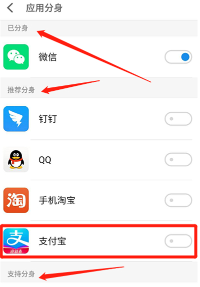 支付寶分身怎么弄