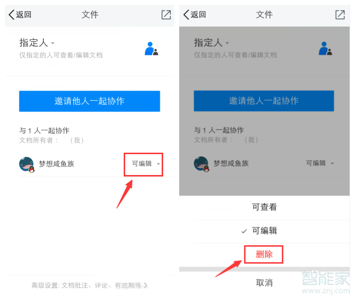 qq怎么取消邀請編輯