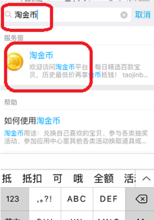 如何領取支付寶淘金幣 支付寶淘金幣領取方法