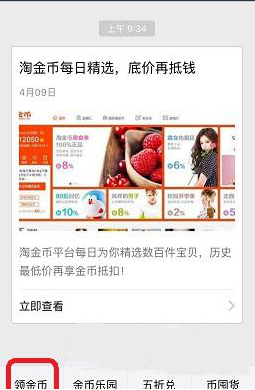 如何領取支付寶淘金幣 支付寶淘金幣領取方法