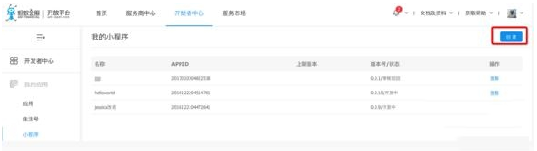 如何使用支付寶創建小程序 支付寶創建小程序的三個步驟