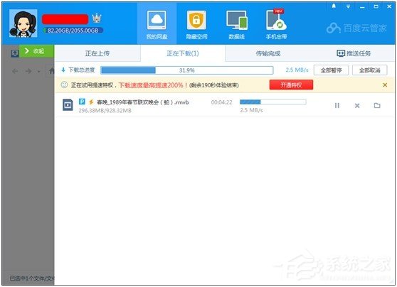 百度云會員有什么用？百度云會員可以提速特權