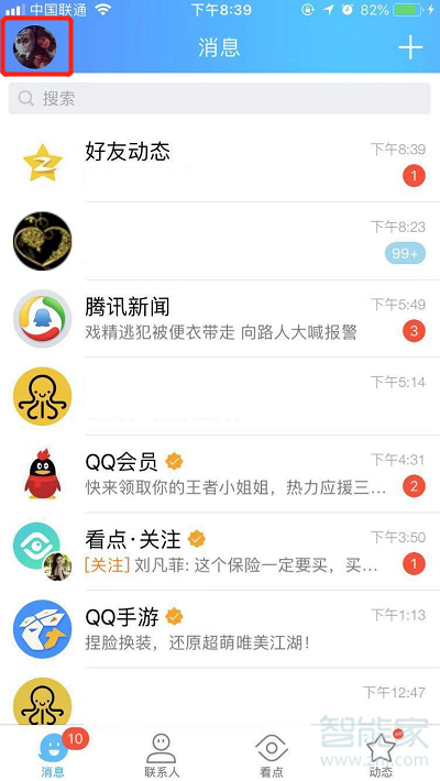 qq好友標識在哪里設(shè)置