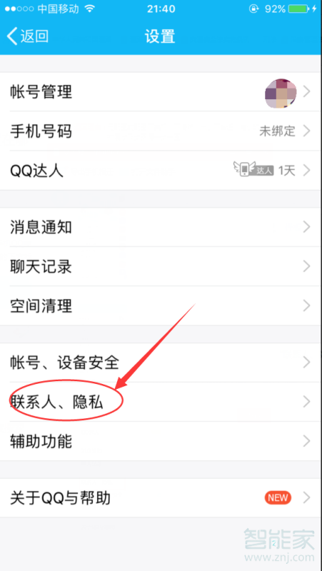 qq好友標識在哪里設(shè)置