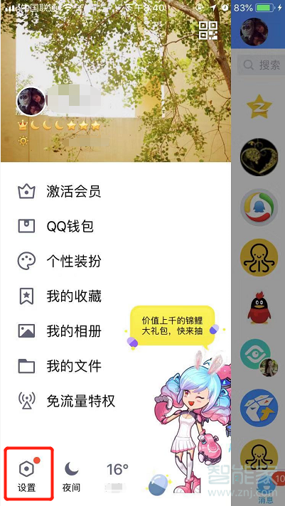 qq好友標識在哪里設(shè)置