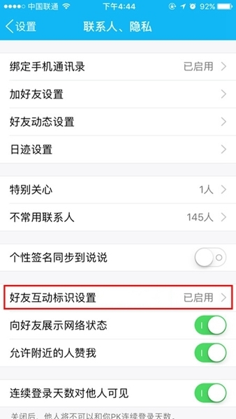 qq好友標識在哪里設(shè)置