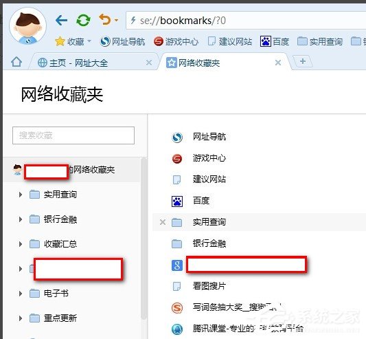 搜狗瀏覽器收藏夾在什么位置?搜狗瀏覽器收藏夾路徑在哪?