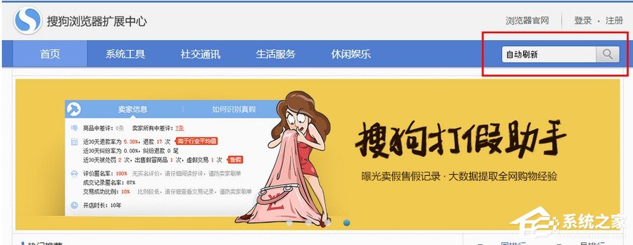 搜狗瀏覽器如何設置自動刷新?搜狗瀏覽器設置自動刷新的方法