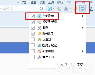搜狗瀏覽器如何設置自動刷新?搜狗瀏覽器設置自動刷新的方法