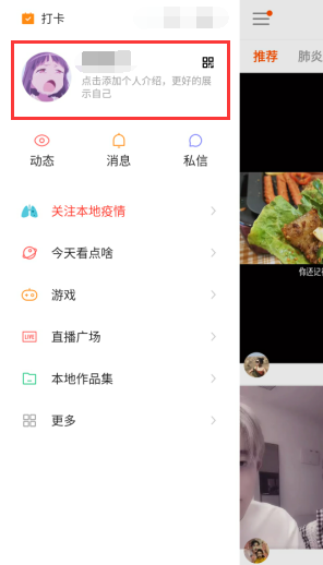 快手的贊怎么全部取消