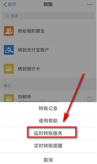 支付寶怎么設(shè)置延時(shí)到賬 支付寶延時(shí)到賬的設(shè)置方法