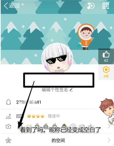 手機qq昵稱怎么弄成空白