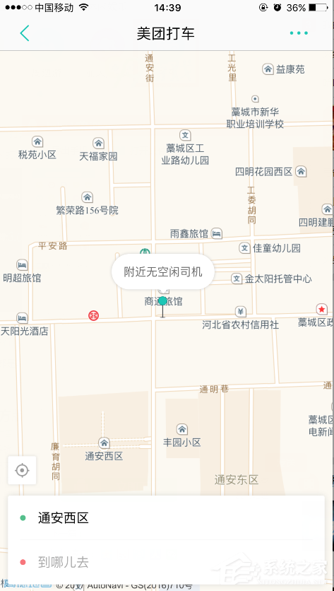 美團(tuán)打車如何付款？美團(tuán)打車付款方法