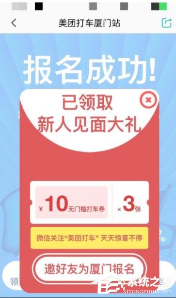 美團(tuán)打車如何領(lǐng)取優(yōu)惠券?美團(tuán)打車優(yōu)惠券領(lǐng)取方法