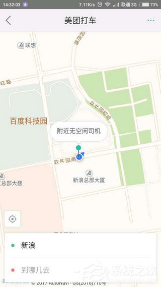 美團打車如何使用？美團打車使用教程