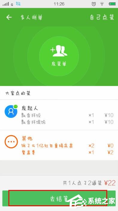 餓了么如何拼單?餓了么進(jìn)行拼單的教程