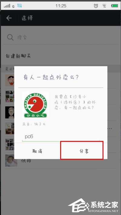 餓了么如何拼單?餓了么進(jìn)行拼單的教程