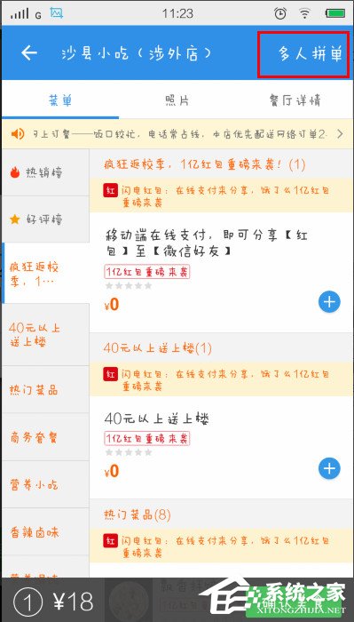 餓了么如何拼單?餓了么進(jìn)行拼單的教程