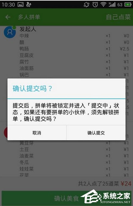 餓了么如何拼單?餓了么進(jìn)行拼單的教程