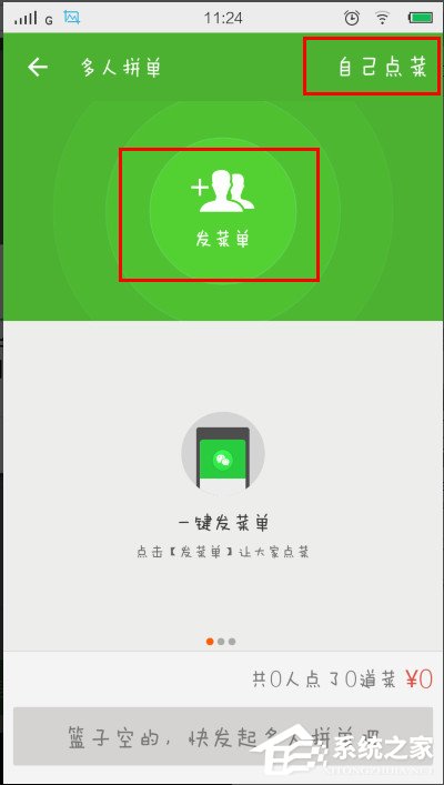 餓了么如何拼單?餓了么進(jìn)行拼單的教程