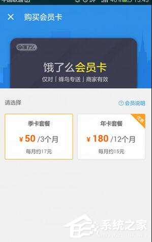 餓了么如何開通會員卡？餓了么開通會員卡的方法