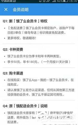 餓了么如何開通會員卡？餓了么開通會員卡的方法