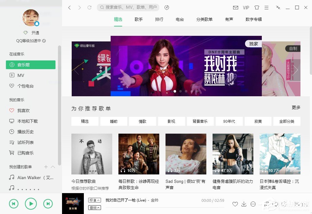 QQ音樂我喜歡歌單里的歌曲誤刪怎么辦？QQ音樂我喜歡歌單里的歌曲誤刪恢復(fù)方法
