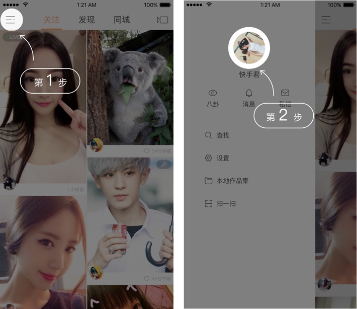 快手怎么更換頭像？快手更換頭像的方法