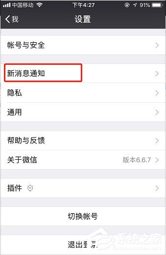 微信中消息推送怎么關(guān)閉?微信中消息推送關(guān)閉的方法