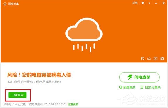 百度殺毒軟件怎么用？百度殺毒軟件使用方法