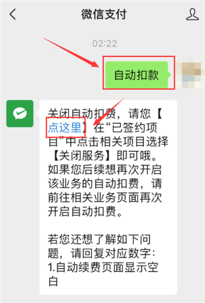 小米會員怎么取消自動續費微信