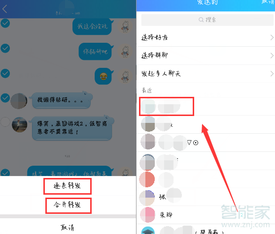 qq怎么轉發聊天記錄給別人看