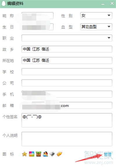 手機qq怎么隱藏騰訊會員