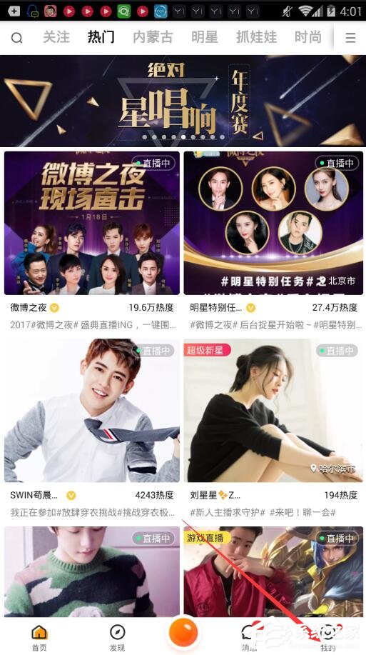 一直播如何綁定微博?一直播綁定微博的方法