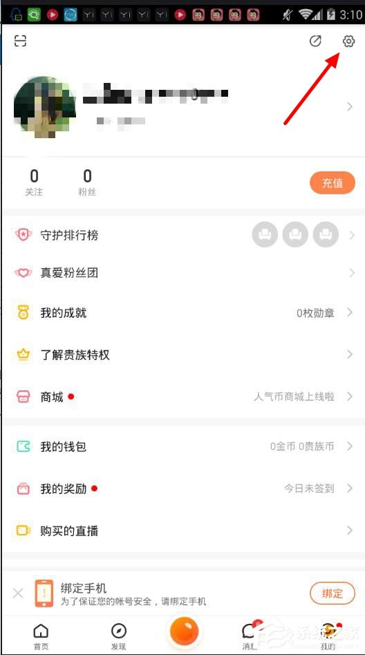 一直播如何綁定微博?一直播綁定微博的方法