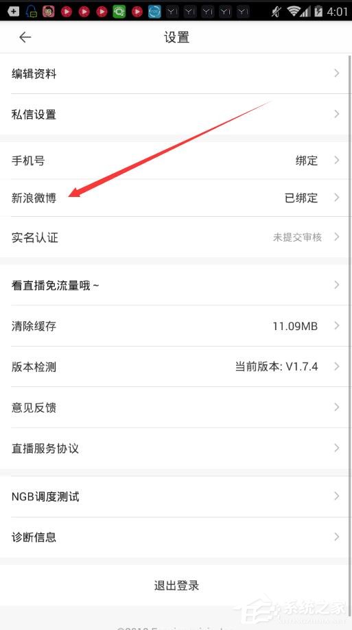 一直播如何綁定微博?一直播綁定微博的方法