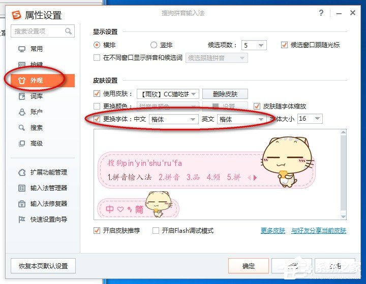 搜狗輸入法如何換字體？搜狗輸入法換字體步驟