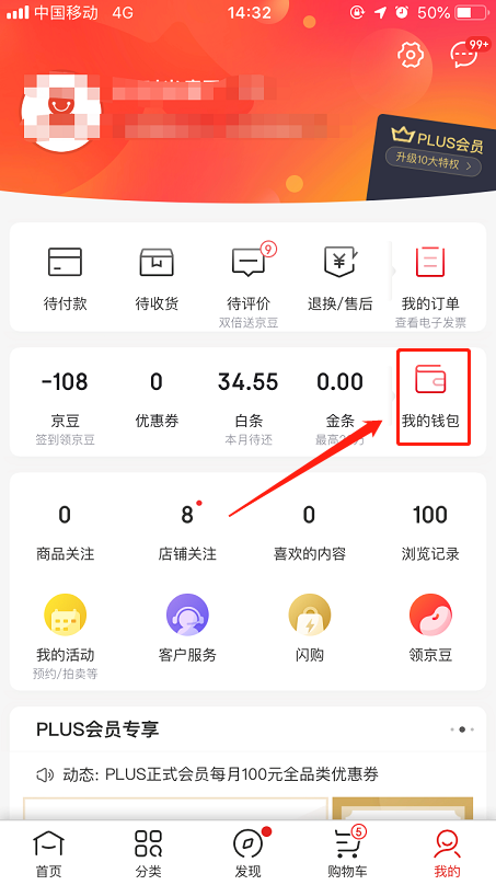 京東APP領貨碼在哪里 京東APP中找到領貨碼的具體方法