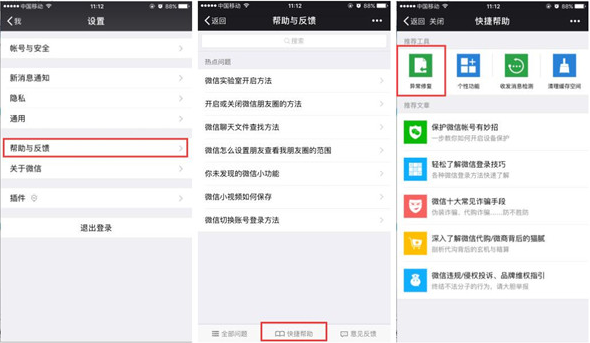 如何修復微信數據文件 微信數據文件損壞的修復方法
