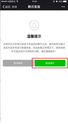 如何修復微信數據文件 微信數據文件損壞的修復方法